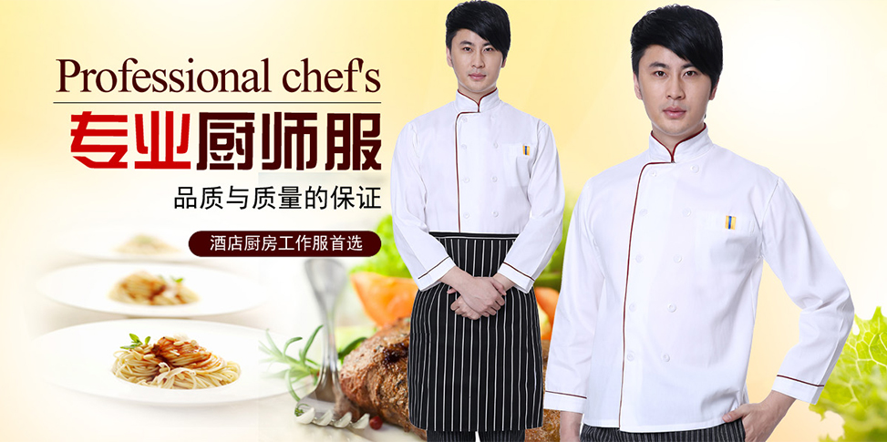 专业厨师服 品质与质量的保证 酒店厨房工作服首选